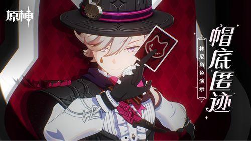 原神林尼最新爆料图片大全,神秘角色图鉴大公开！